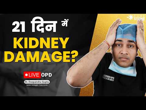 Kidney Stone and Hydronephrosis: 21 दिन में Kidney Damage से कैसे बचें? | Dr. Deepanshu Gupta