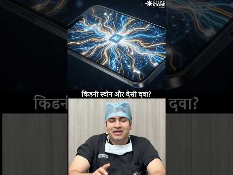 How to take desi dawai for kidney stones | Treatment of kidney stones