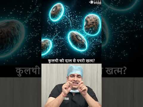 Does kulthi dal help dissolve kidney stones #urology